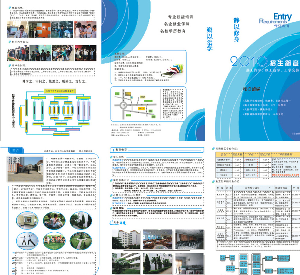 招生折頁(yè)圖文設(shè)計(jì) 視覺與信息融合的藝術(shù)